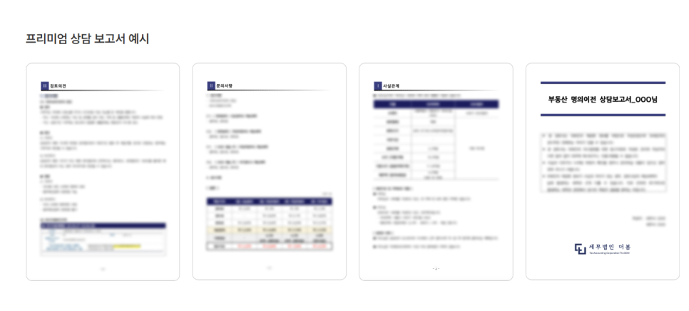 세무법인더봄 이미지