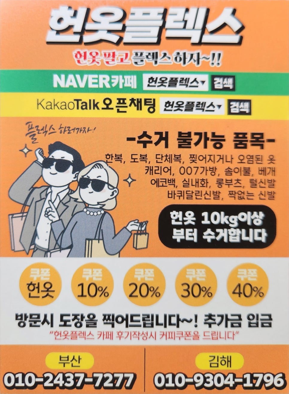 헌옷플렉스 이미지