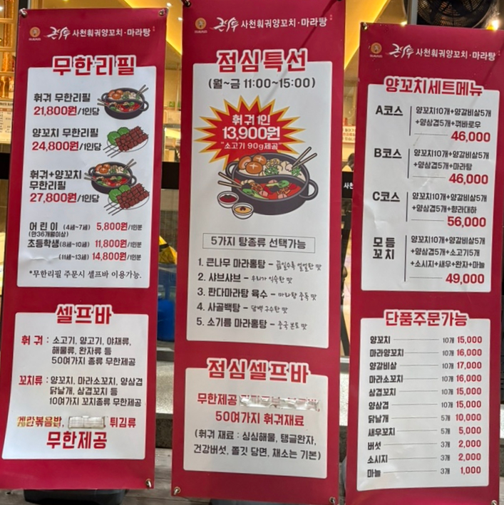 큰나무사천훠궈양꼬치 이미지