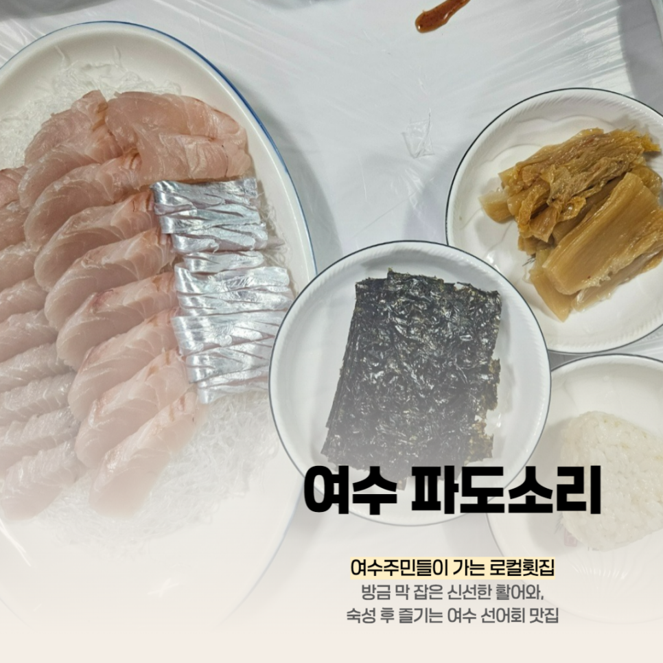 파도소리횟집 이미지