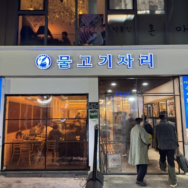논현물고기자리VIP룸 이미지