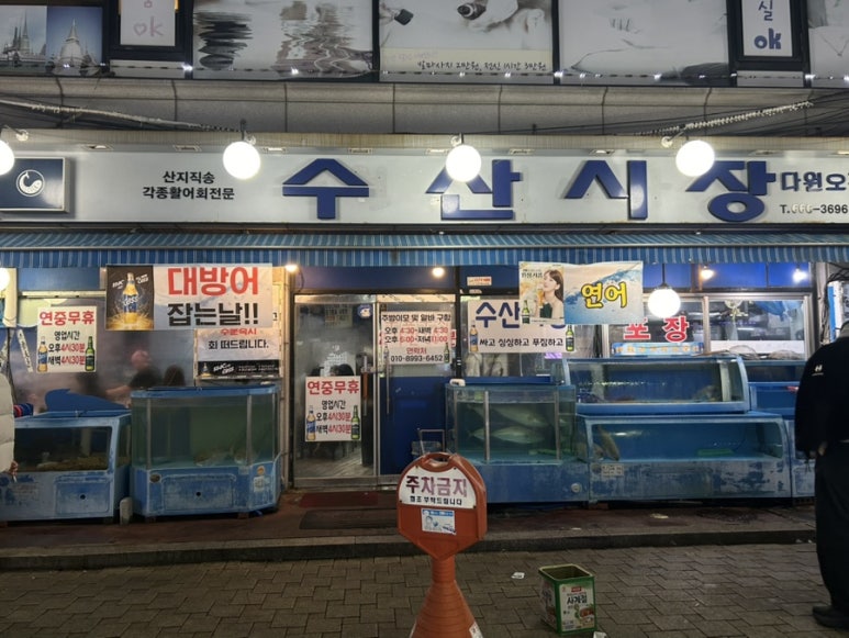 다원회포차 이미지