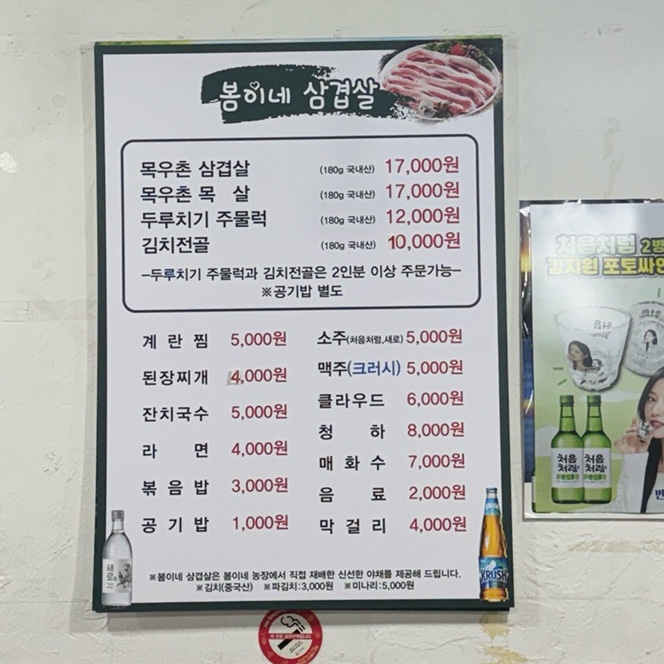 봄이네삼겹살목우촌 이미지