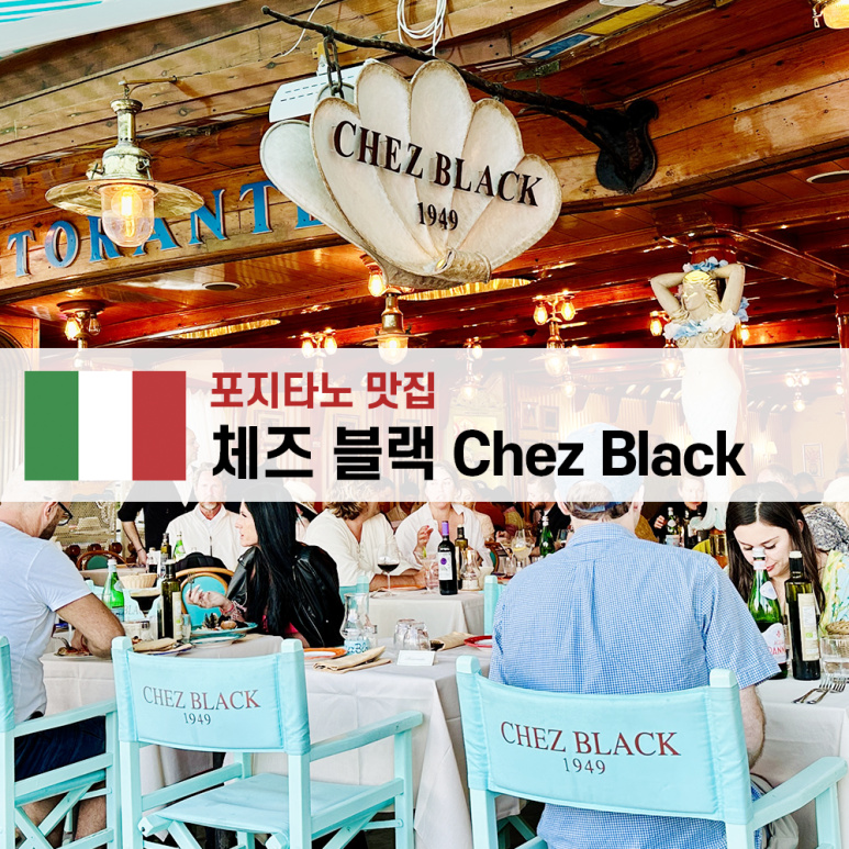 체즈(chez) 이미지