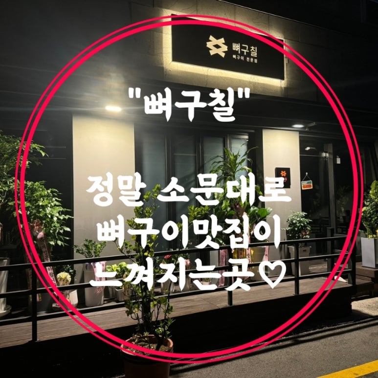 뼈구칠 이미지