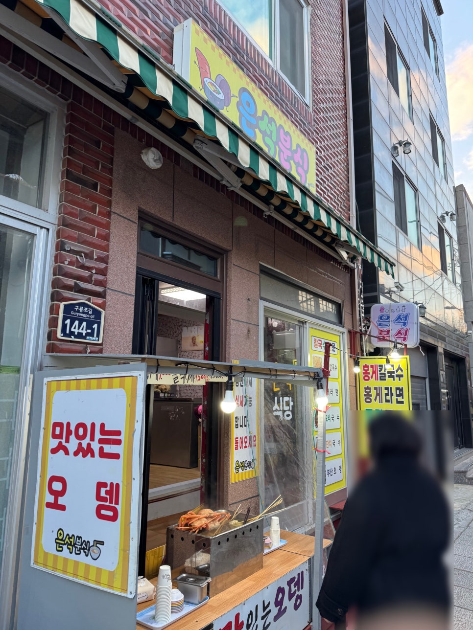 은석분식 이미지