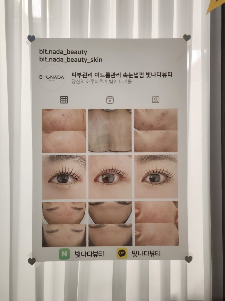 빛나다뷰티 이미지