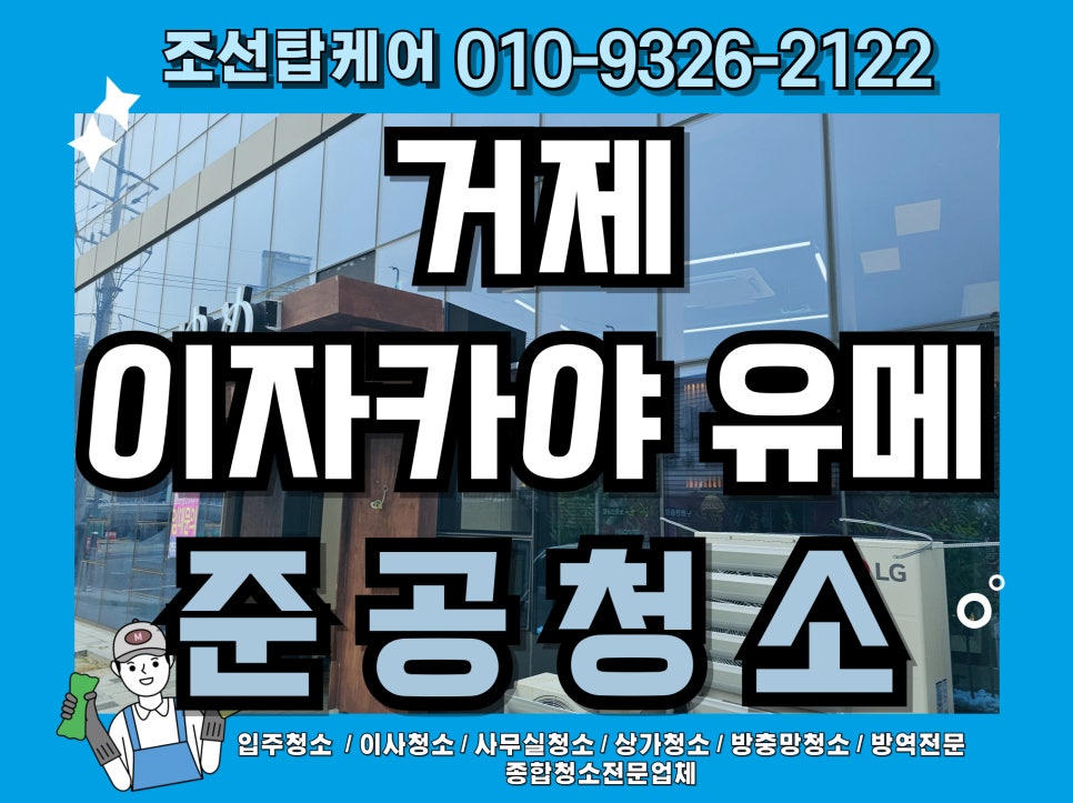탑홈클리닝 이미지