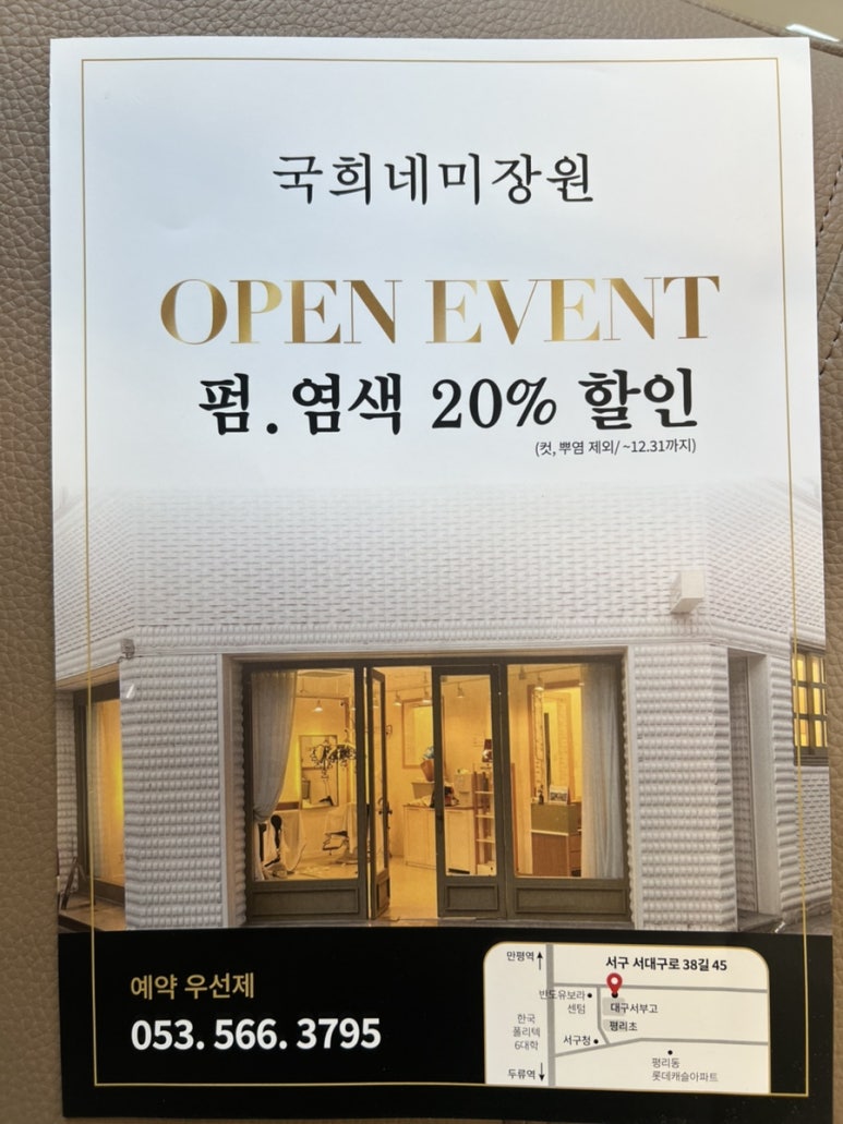 국희네미장원 이미지