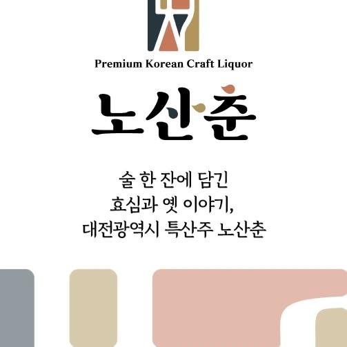 노산춘 이미지