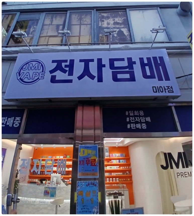 제이엠아이전자담배 이미지