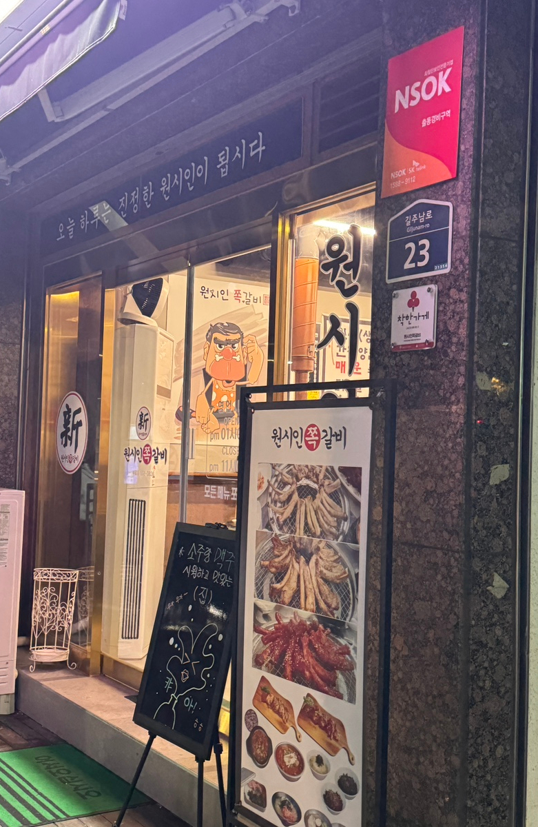 원시인쪽갈비 이미지