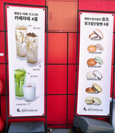 빵장수단팥빵 서문본점 이미지