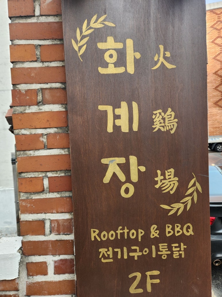 공릉닭집 이미지