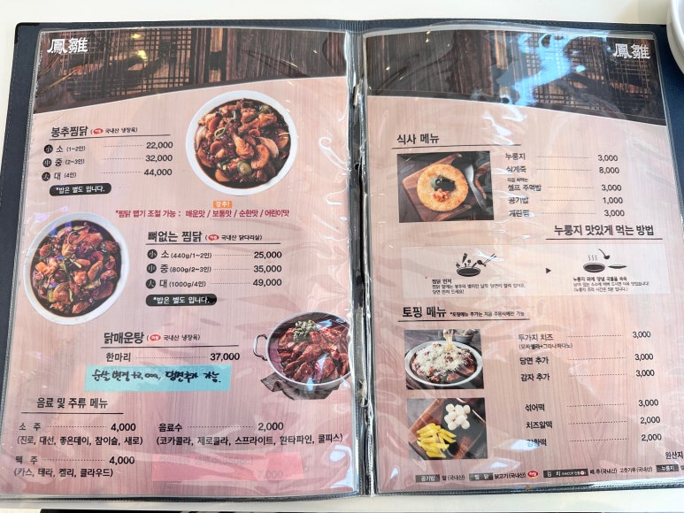 봉추찜닭 부산정관점 이미지