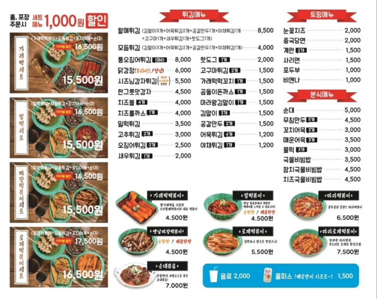 우리할매떡볶이 판교운중점 이미지