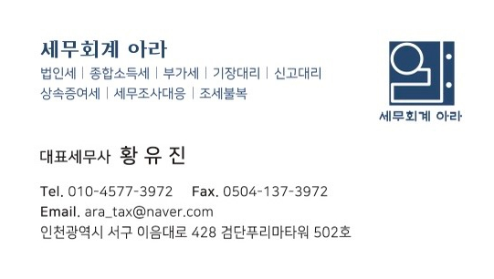 세무회계아라 이미지