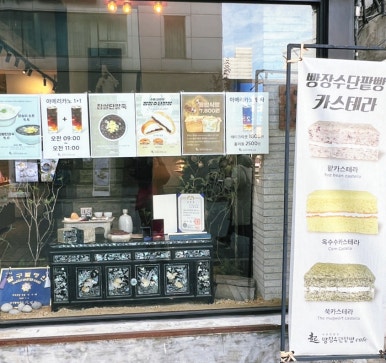 빵장수단팥빵종로 이미지