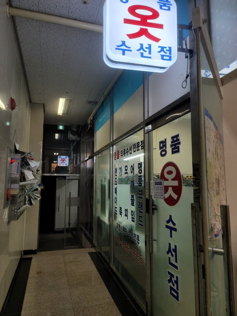 수지옷수선 이미지
