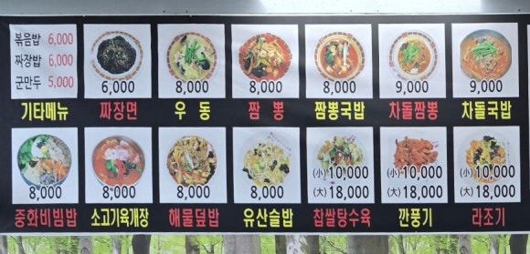 소문난대왕짬뽕 이미지