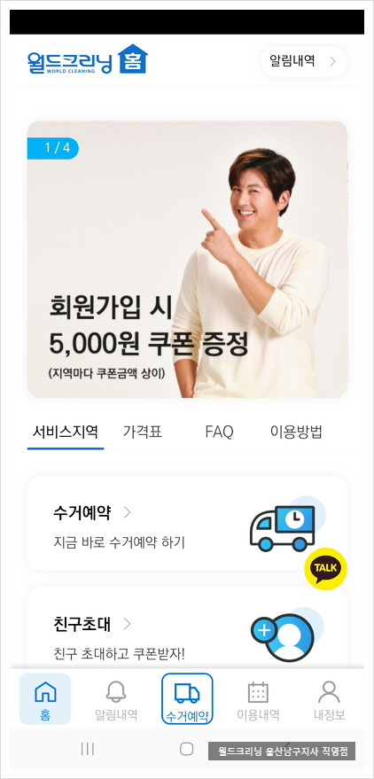 하나홈크리닝 이미지