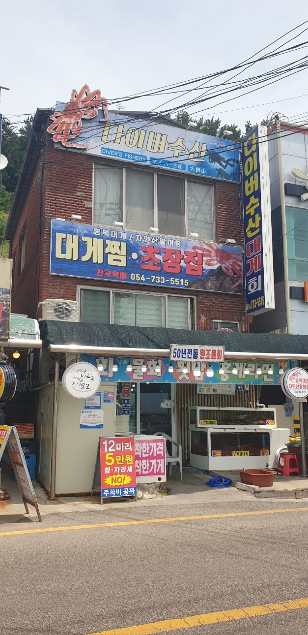 착한영덕수산 이미지