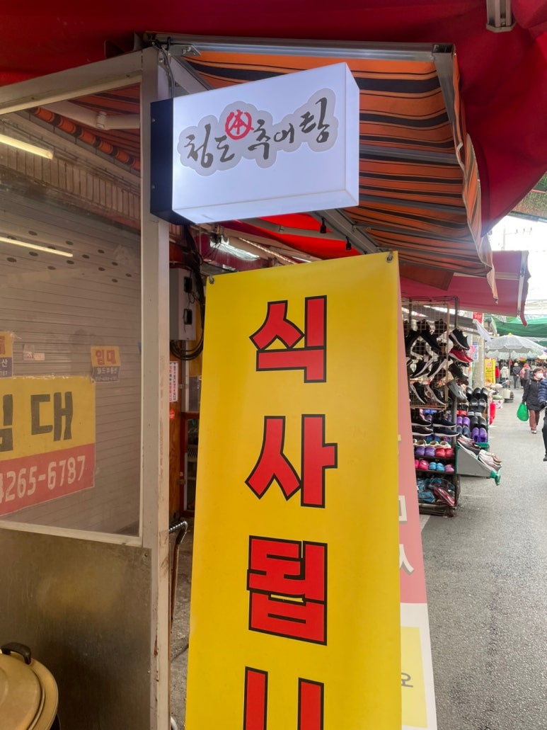 청도본추어탕 이미지