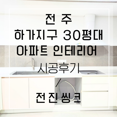 전진주방가구 이미지