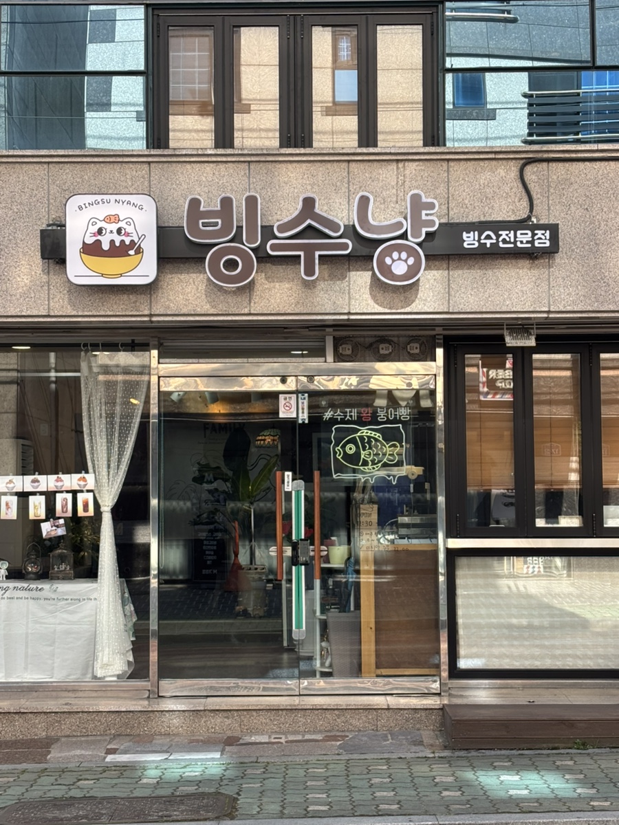 빙수냥 이미지