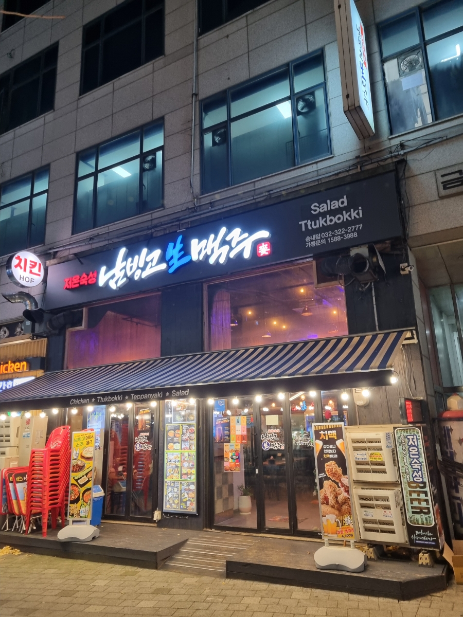남빙고생맥주 이미지