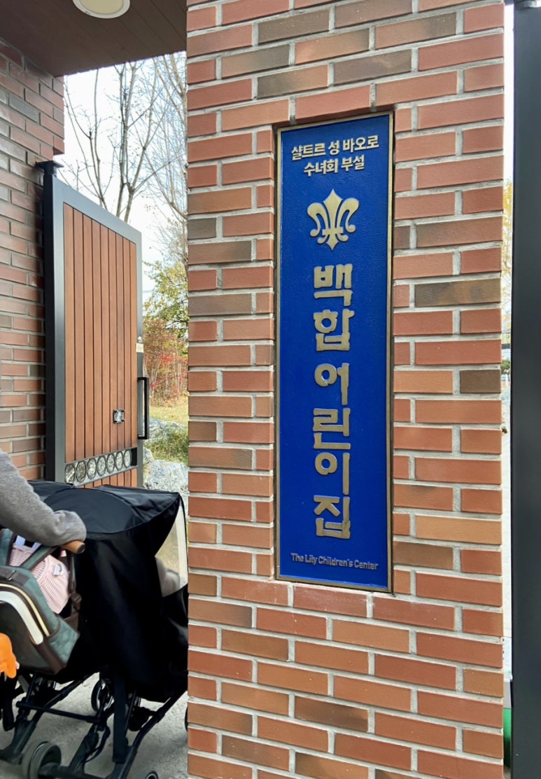 백합어린이집 이미지