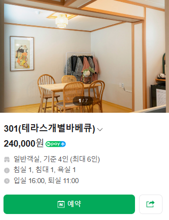 아쯔아쯔료칸 이미지