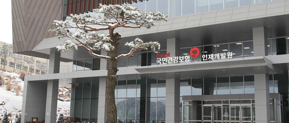 국민건강보험공단인재개발원 이미지