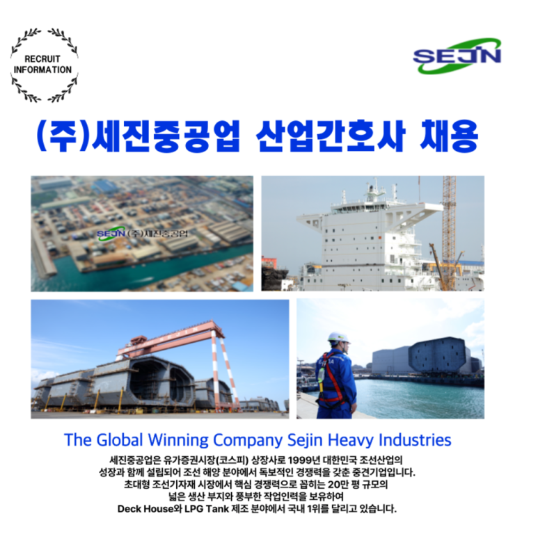 (주)세진중공업 이미지