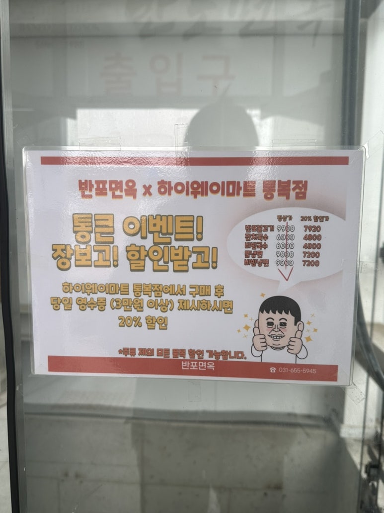 하이웨이마트통복점 이미지