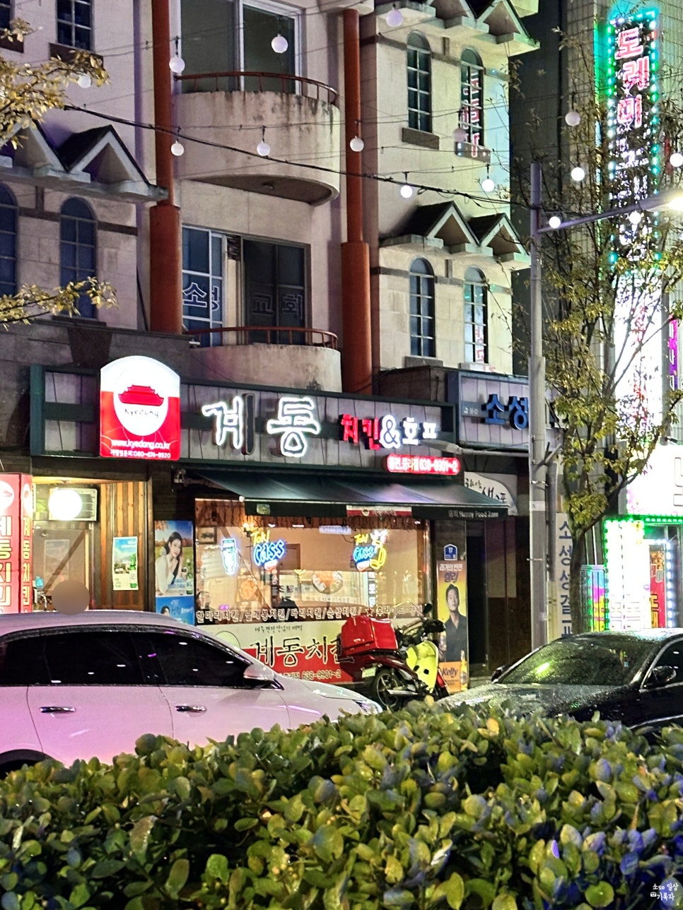 계동치킨용전 이미지