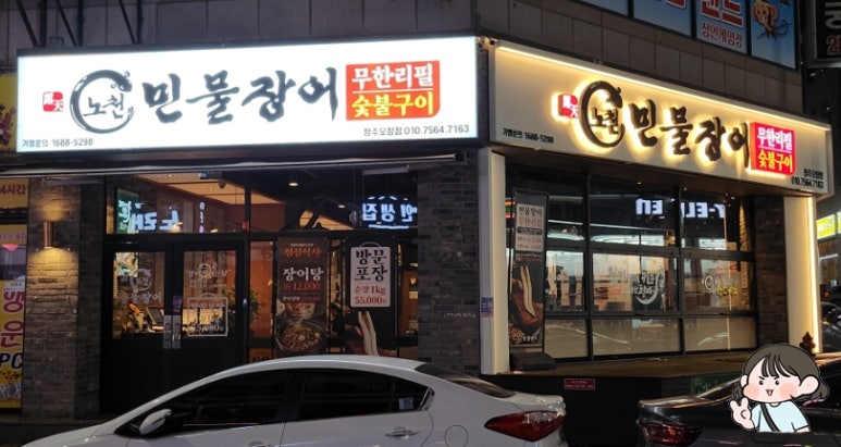 노천민물장어 이미지