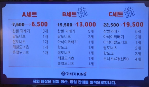 꽈배기킹 이미지