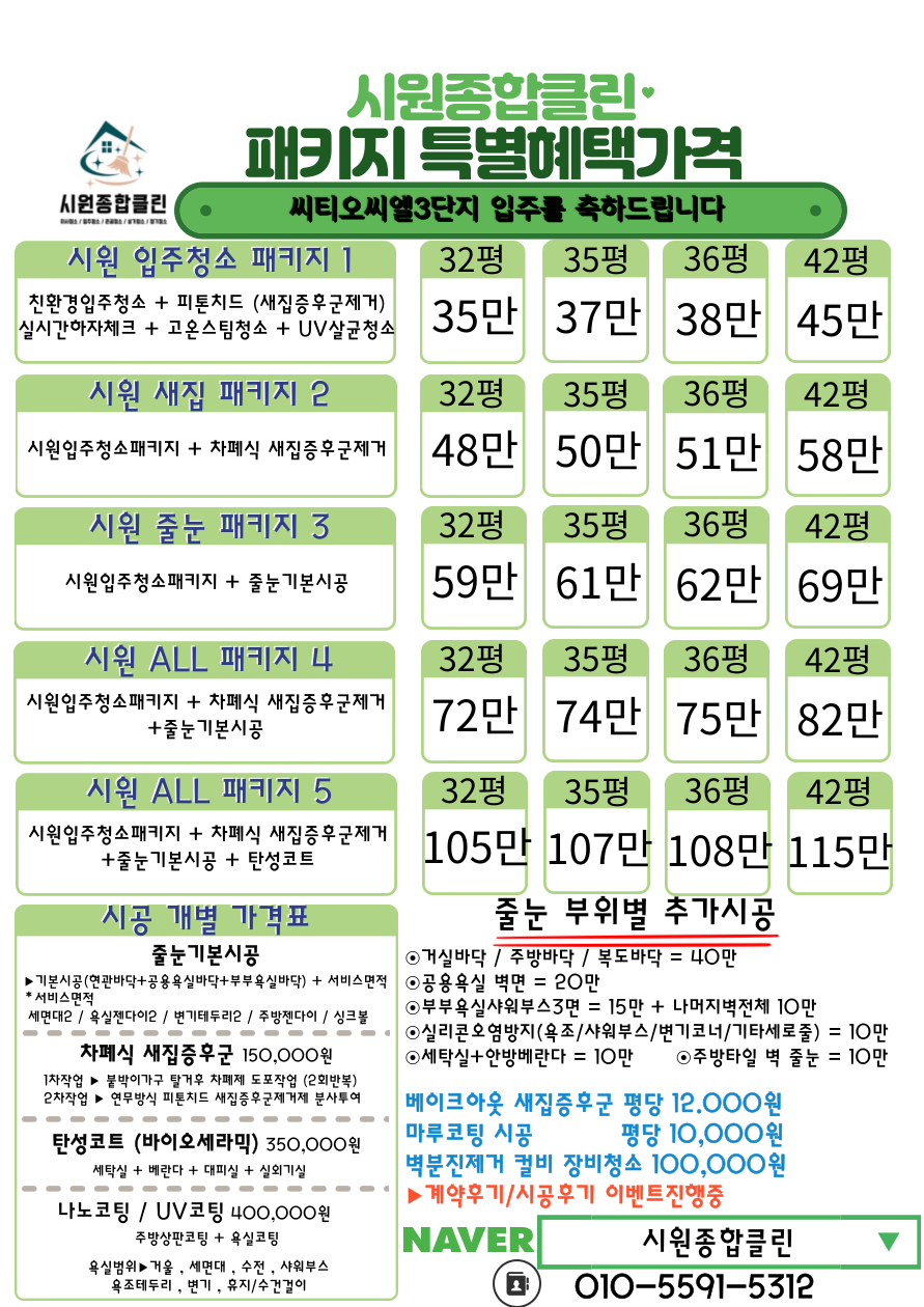 시원종합클린 이미지