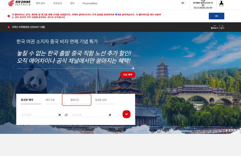중국항공여행사 이미지