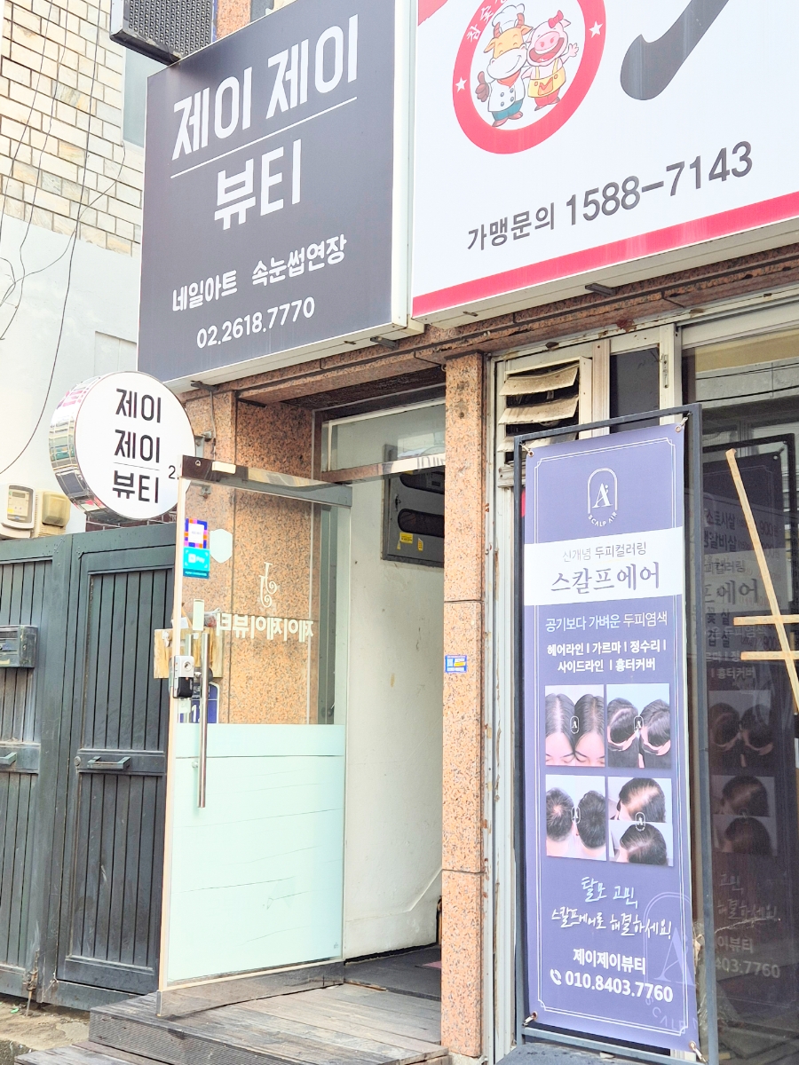 제이제이네일&뷰티 이미지