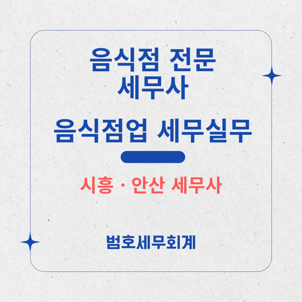 범호세무회계 이미지