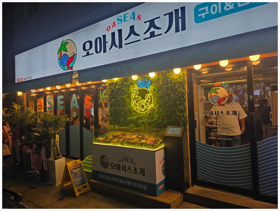 오아시스조개대구 이미지