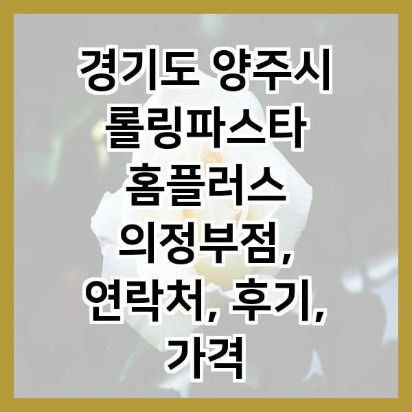 롤링파스타홈플러스 이미지