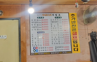옛고향자연돌구이 이미지