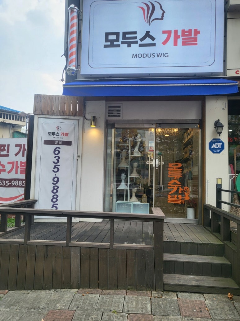 모두스가발 이미지
