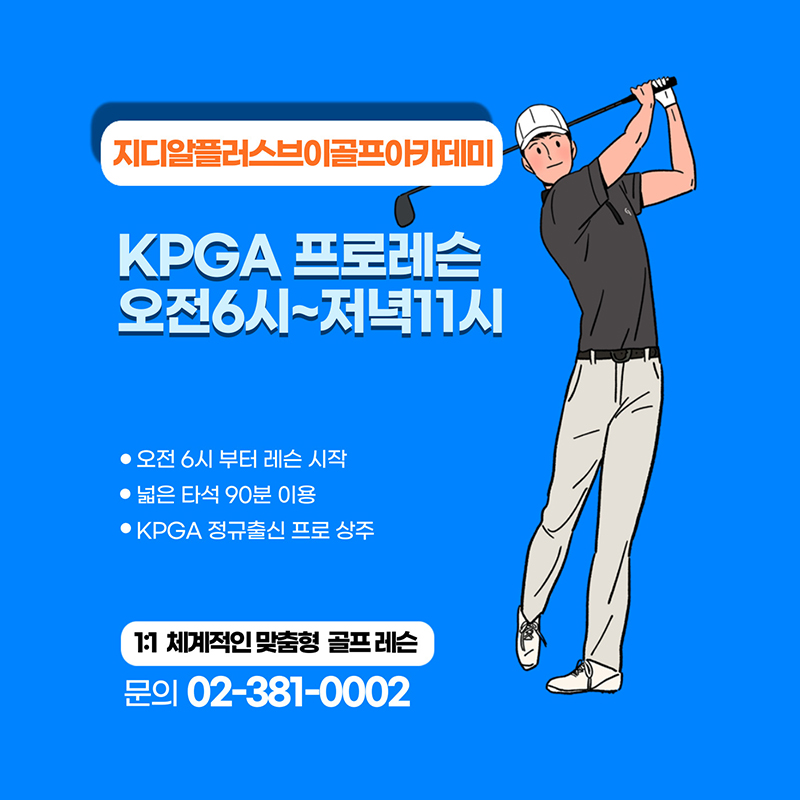 지디알골프아카데미 이미지