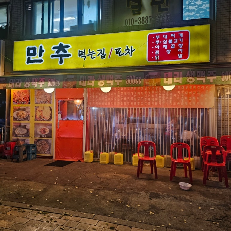 만추 먹는집 이미지