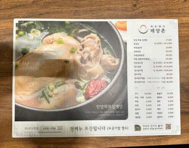 약선명가태양촌 이미지