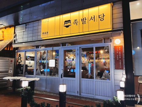 원삼족발 이미지